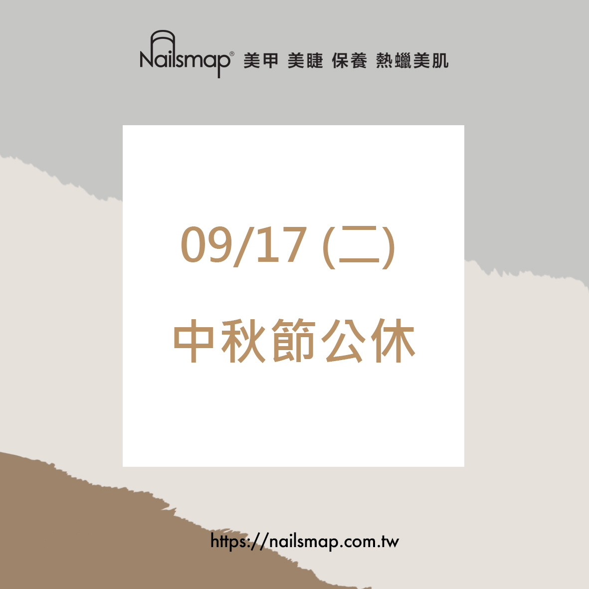 中秋節公休日